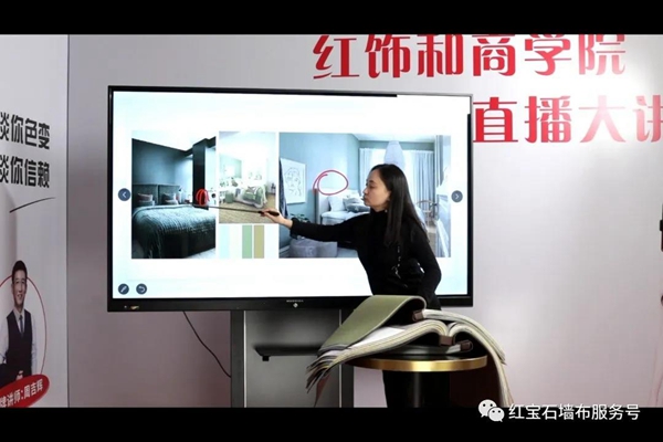 创下万+家居人在线学习记录 红宝石墙布都干了啥？