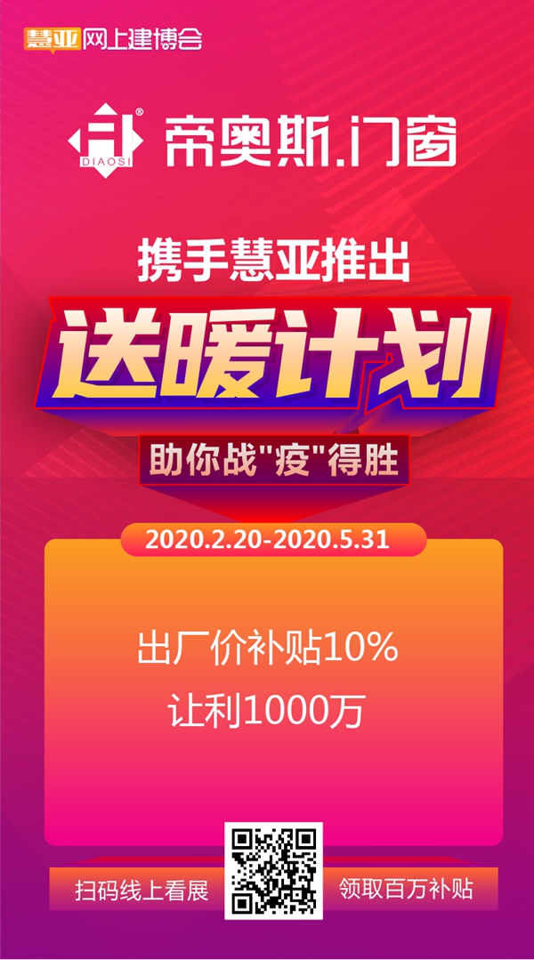 慧亚网上建博会|帝奥斯门窗在品牌馆等你!