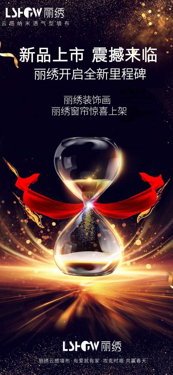 丽绣云感亲肤墙布与您共赢春天 奏响爱的交响三部曲