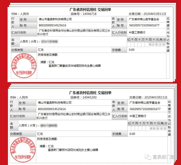 富奥斯门窗“持续爱心捐赠大行动” 共同抗“疫”献爱心