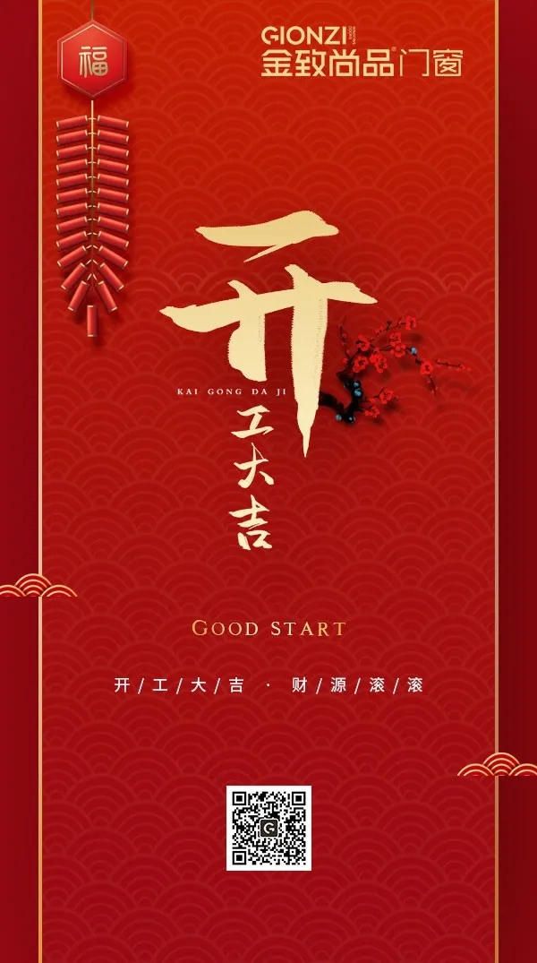 金致尚品门窗正式安全有序复工复产