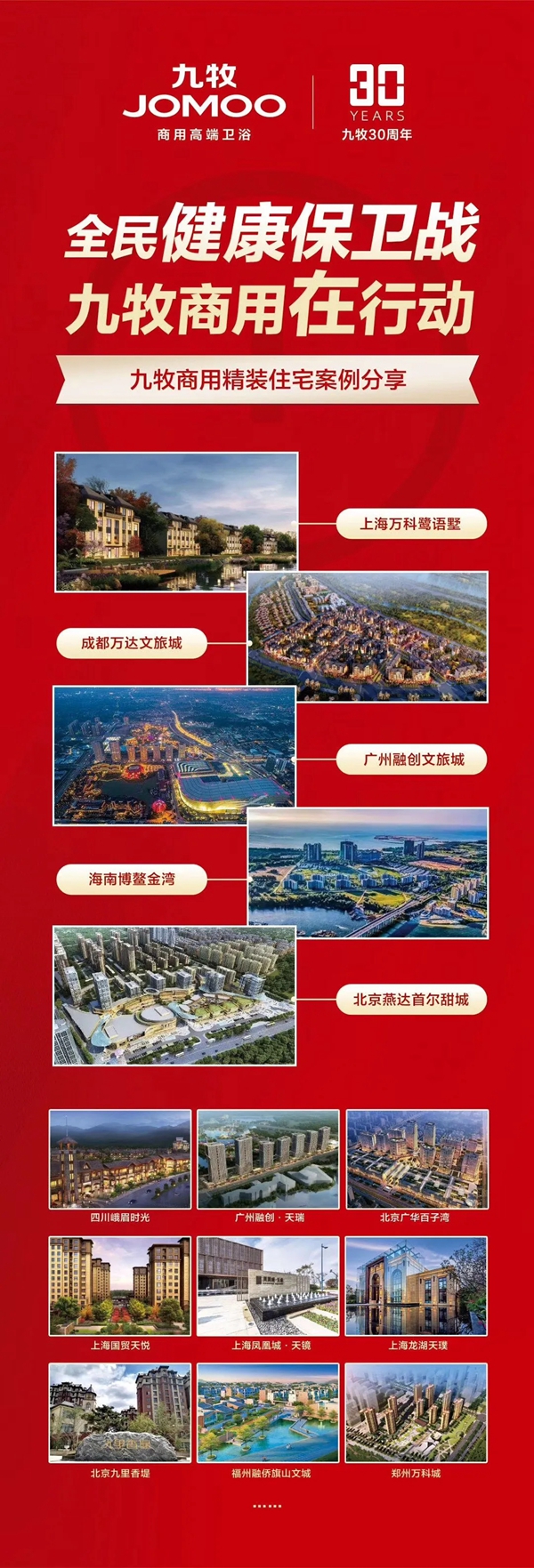 九牧全屋定制：超燃“战疫”，工程项目再迎新突破