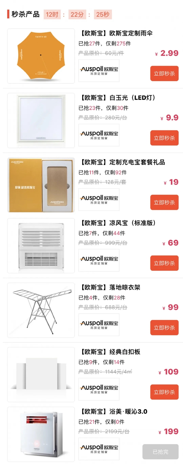 欧斯宝吊顶工厂直播团购会3月18日将透明进行到底
