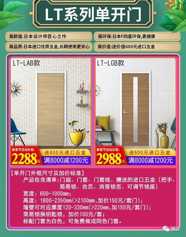 骊住木门：家装节预售 扮靓美居又迎好时节