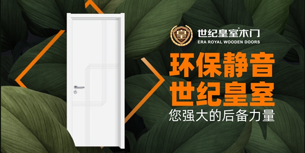 见证品牌实力 |世纪皇室木门荣获第十届中国木门整装大调查“木门口碑十佳”荣誉!