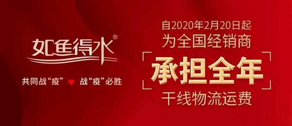 如鱼得水2020招商特惠推广月启动 仅需3.3万即可投资
