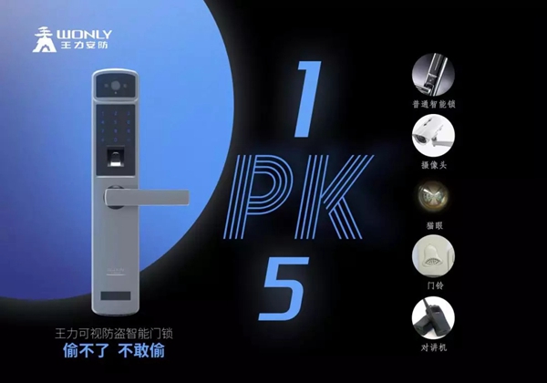 王力智能锁在首批绿色智慧社区巡展中大放异彩