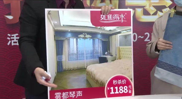 如鱼得水窗帘精品超级直播抢购惠2小时签单2157单 如鱼得水窗帘精品超级直播抢购惠2小时签单2157单