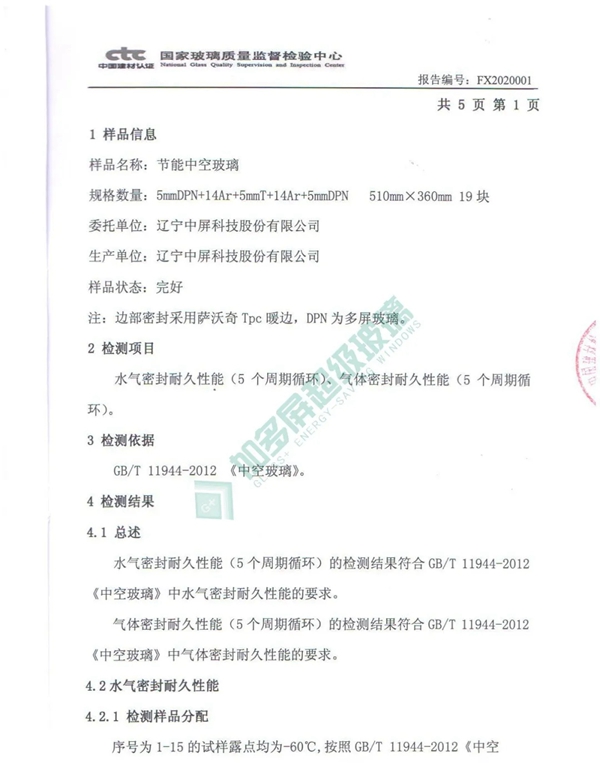 28块多屏中空在国检中心“高温炉”里磨厉一年变成玻璃“寿星” 28块多屏中空在国检中心“高温炉”里磨厉一年变成玻璃“寿星”