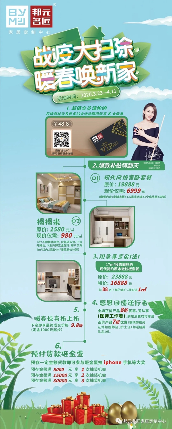 邦元名匠:战役大扫除 暖春焕新家 正在进行中