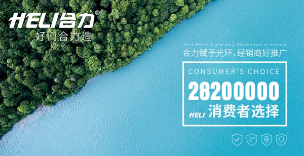 合力门业斩获第十届中国木门整装大调查“木门投资潜力十佳”荣誉!