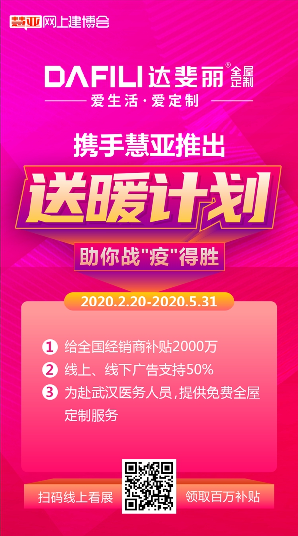 慧亚网上建博会|品牌馆有多好逛？来品牌馆让达斐丽全屋定制告诉你！