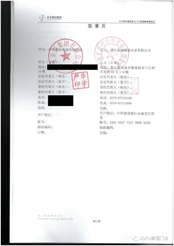 索福门业正式成为中天美好集团年度防火门供货及服务战略合作供应商