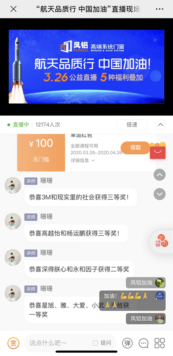 凤铝高端系统门窗“航天品质行 中国加油”直播活动告捷