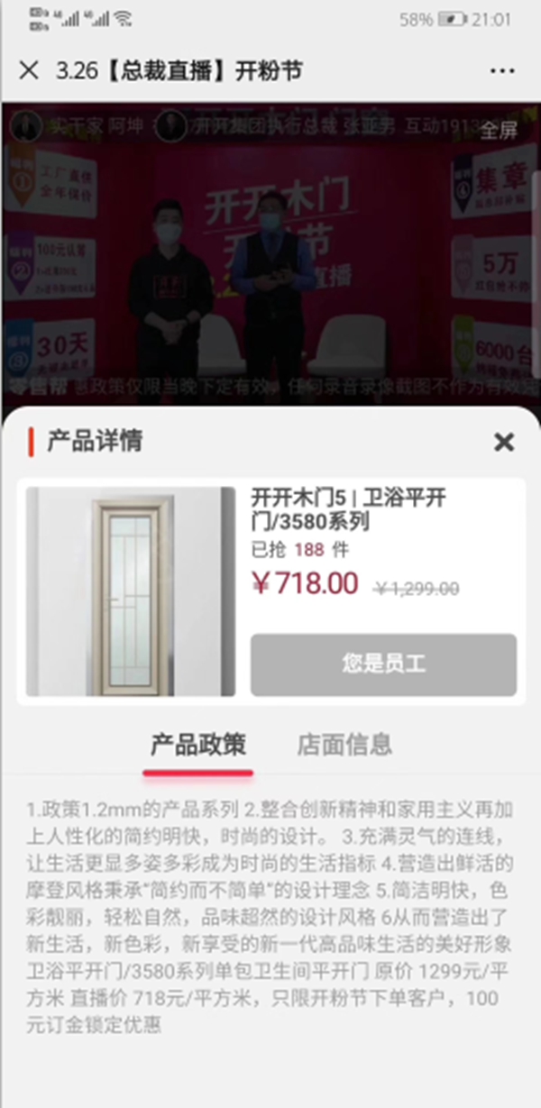开开木门：“总裁直播”圆满收官
