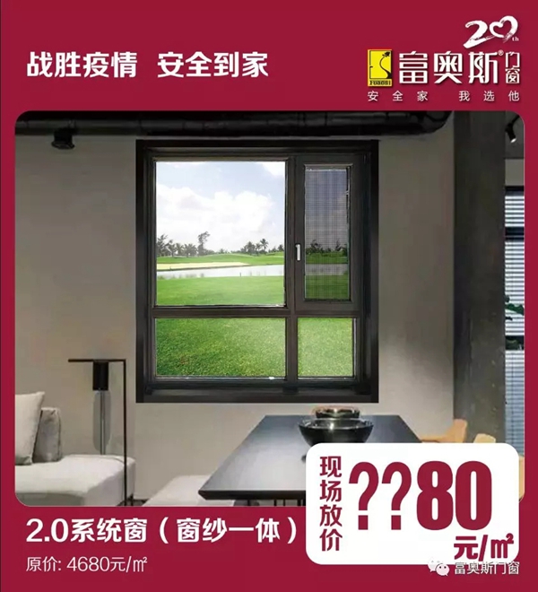 富奥斯门窗工厂直播抢购会即将举行 富奥斯门窗工厂直播抢购会即将举行