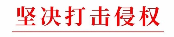 VOC坚决抵制侵权行为 成功维权