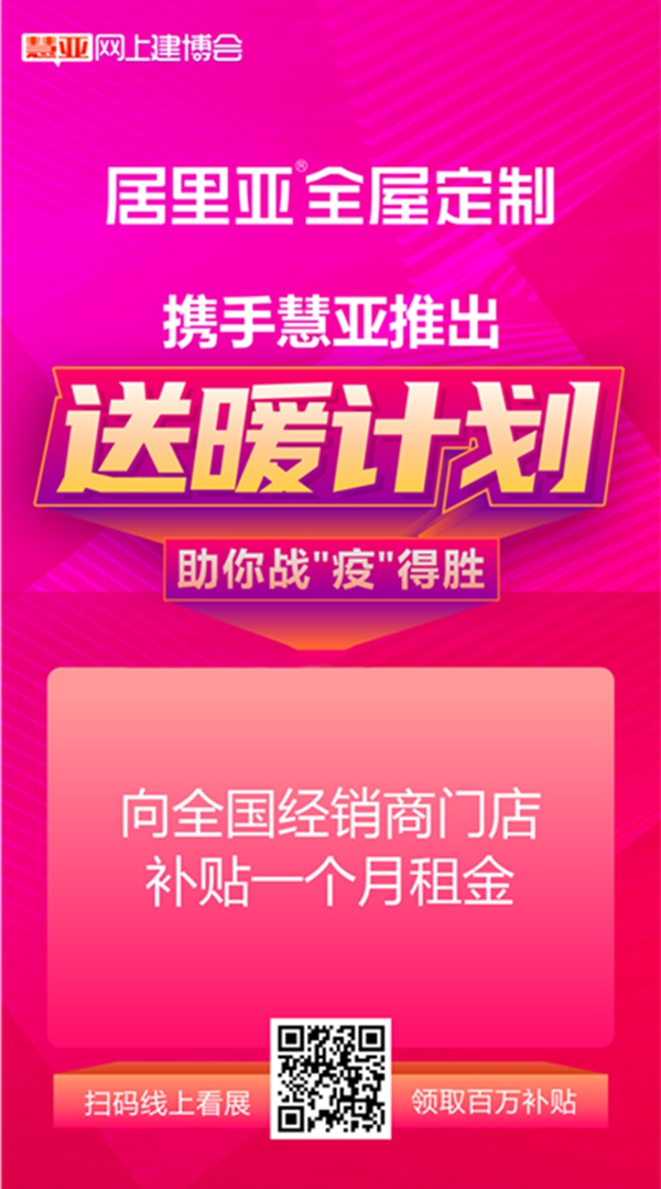 慧亚网上建博会|品牌馆有多好逛？来品牌馆让居里亚全屋定制告诉你！