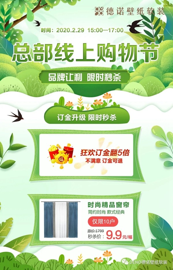 德诺壁纸软装开年微信团购惠暖春活动圆满收官 德诺壁纸软装开年微信团购惠暖春活动圆满收官