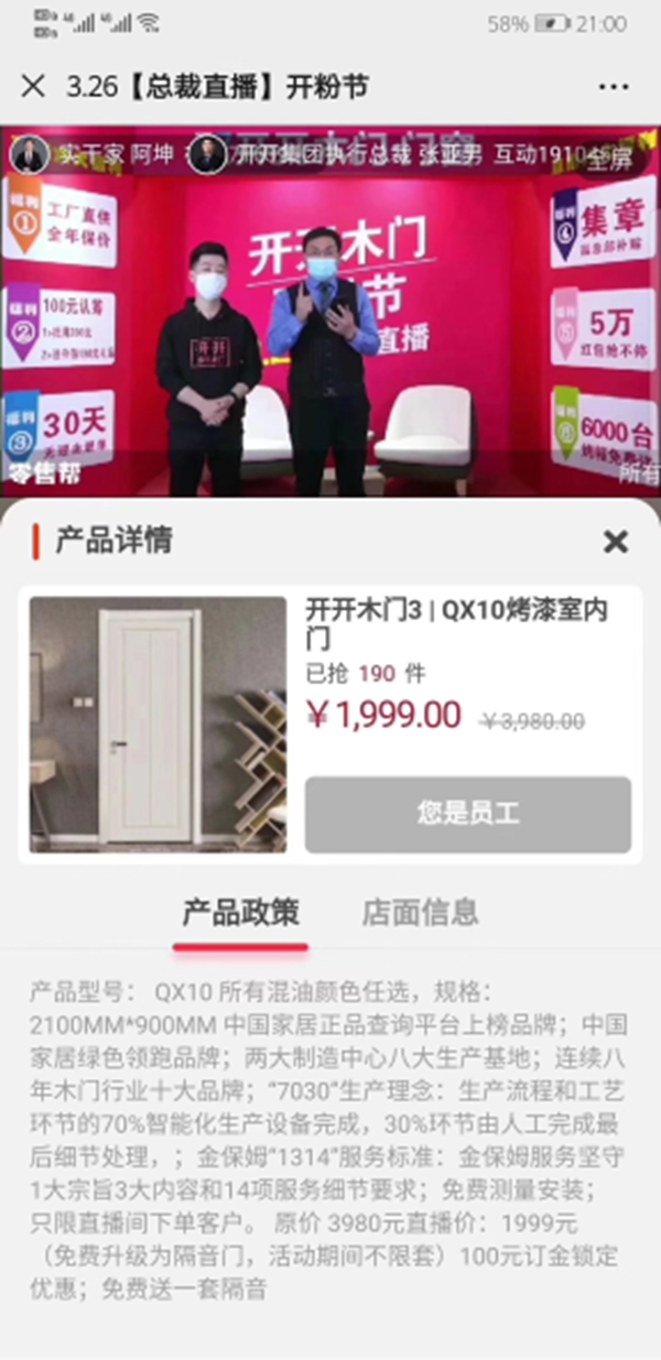 开开木门：“总裁直播”圆满收官
