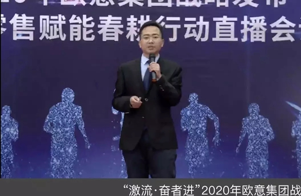 2020年欧意集团战略发布暨新零售赋能春耕行动直播圆满举办