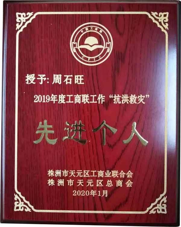 蝶依斓董事长获评优秀中国特色社会主义建设者