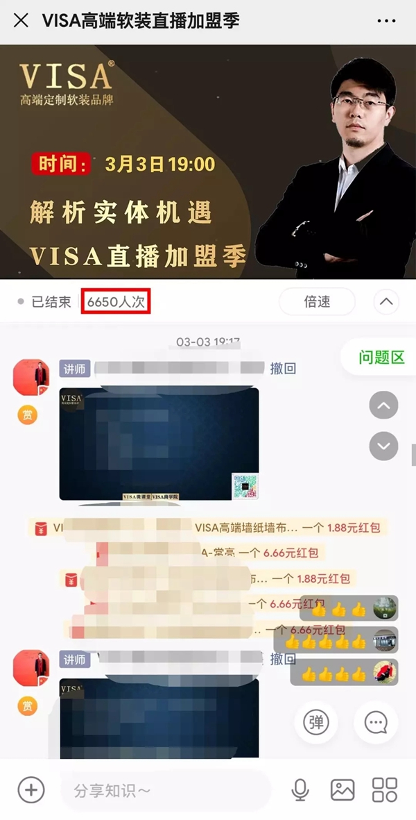 VISA高端墙纸墙布直播加盟季签单破百家