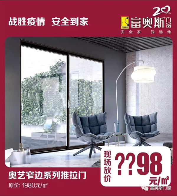 富奥斯门窗工厂直播抢购会即将举行 富奥斯门窗工厂直播抢购会即将举行