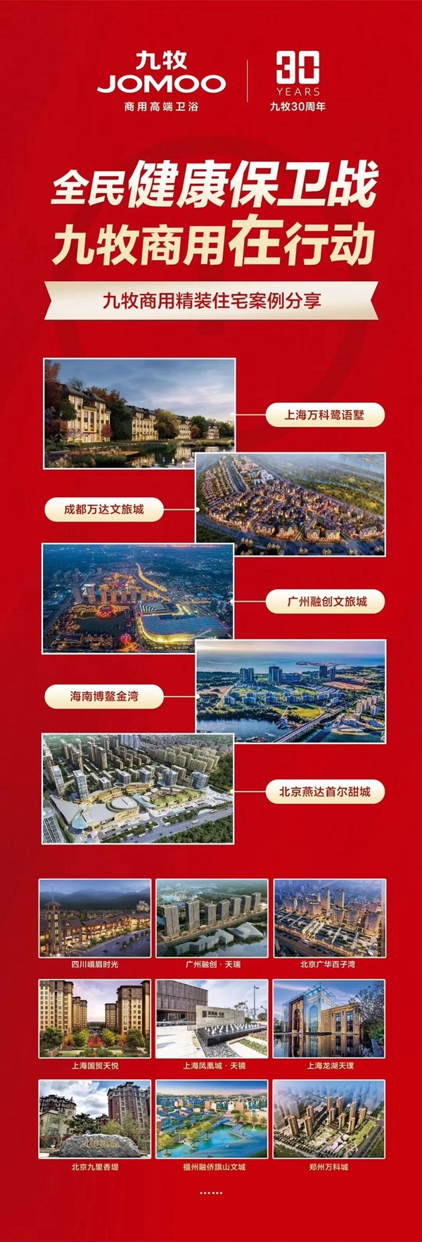 九牧全屋定制：超燃“战疫”，工程项目再迎新突破