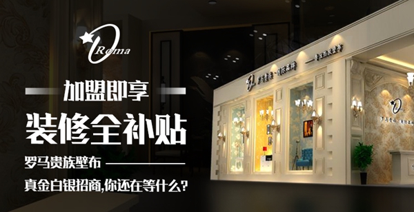 罗马贵族壁布荣获2019-2020墙纸墙布大调查“高成长性品牌”