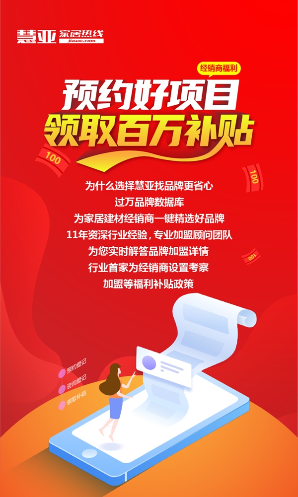 又暖又壕!慧亚来送“百万补贴”,只为助您找到好品牌!