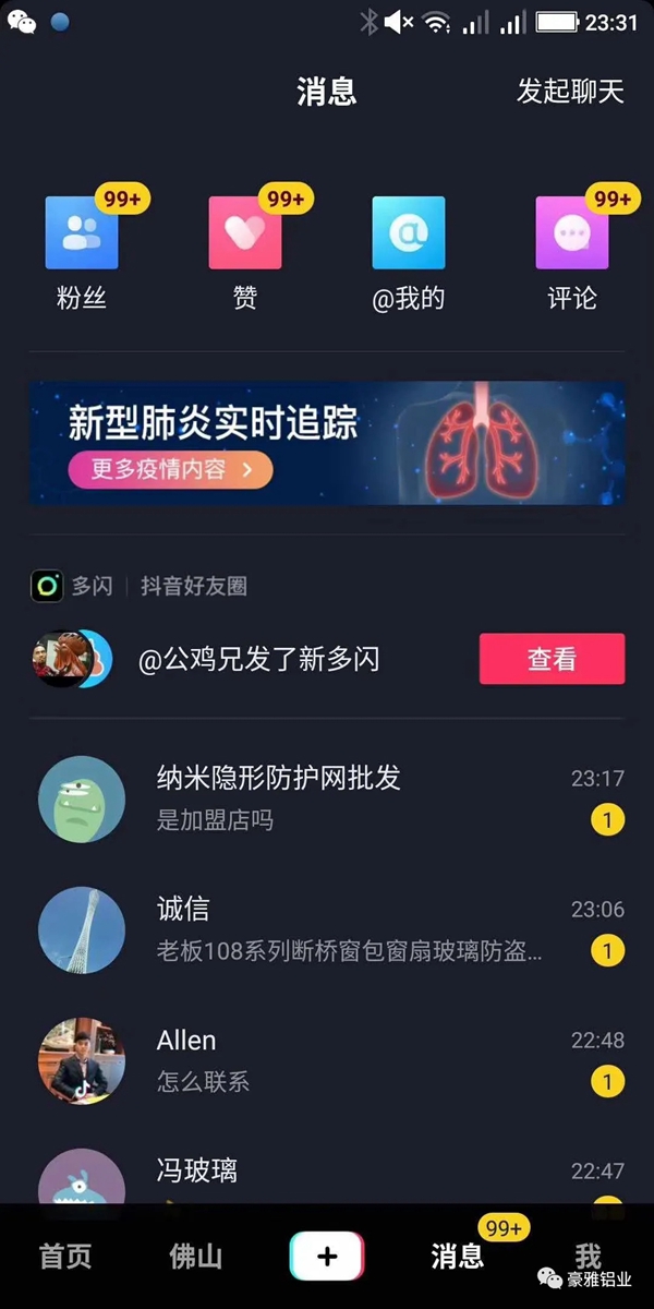 致门厂&门店老板:2020如何在5G风口飞起来