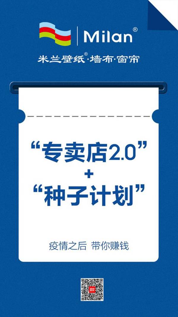 疫情之后，让它的“专卖店2.0”+“种子计划”带你赚钱！
