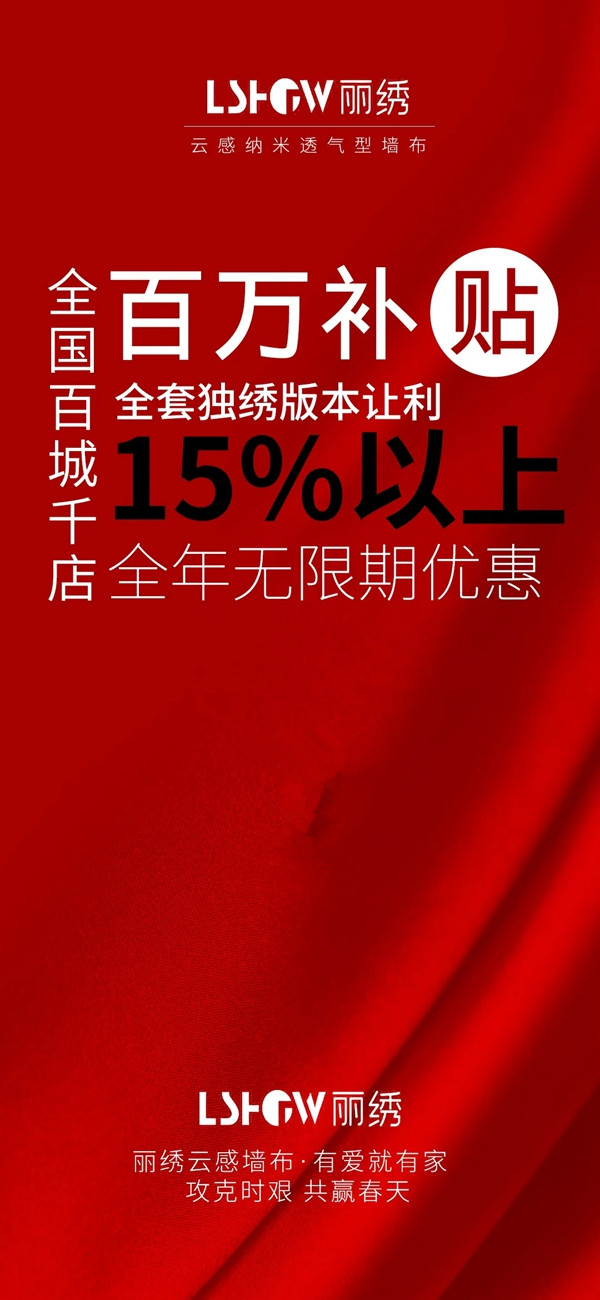 丽绣云感亲肤墙布与您共赢春天 奏响爱的交响三部曲