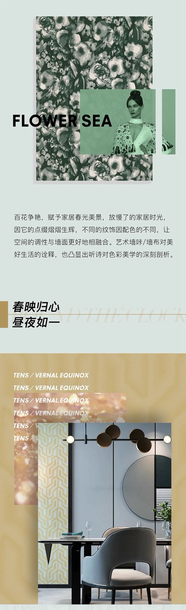 听诗TENS：春分 奔向久违的盎然绿意
