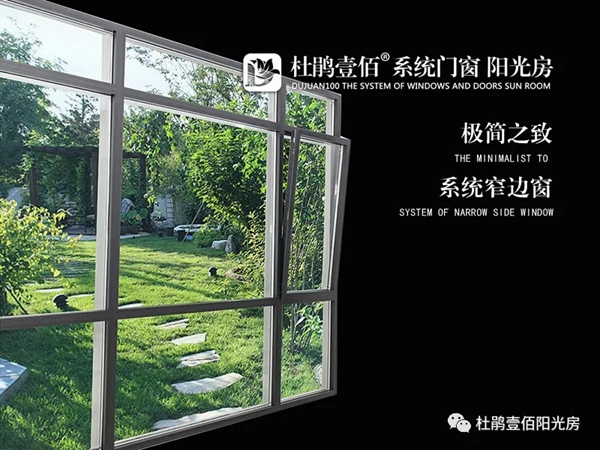 杜鹃壹佰：体验大自然，全景窄边系统门窗视觉