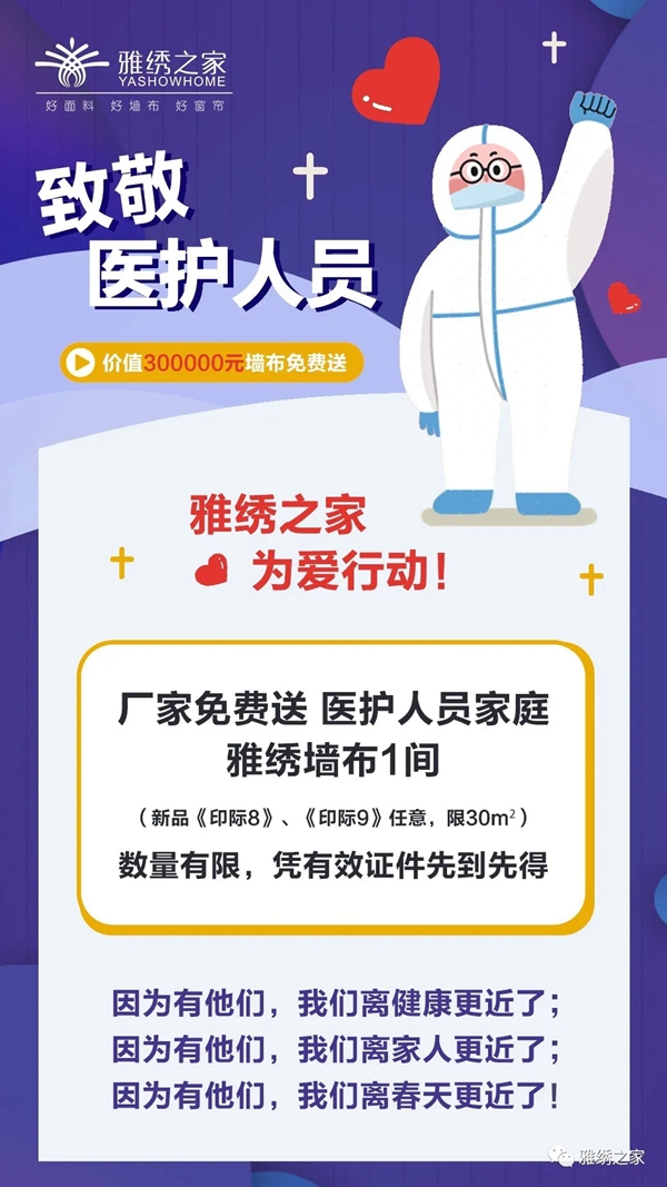 雅绣墙布2020新品百万免单火热进行中