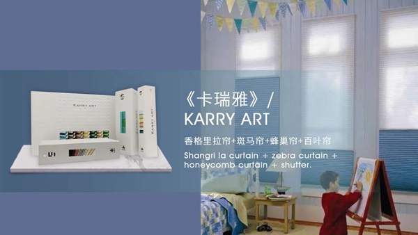 欧雅成品帘系列《卡瑞雅》现正上市 匠心品质点亮生活高光时刻