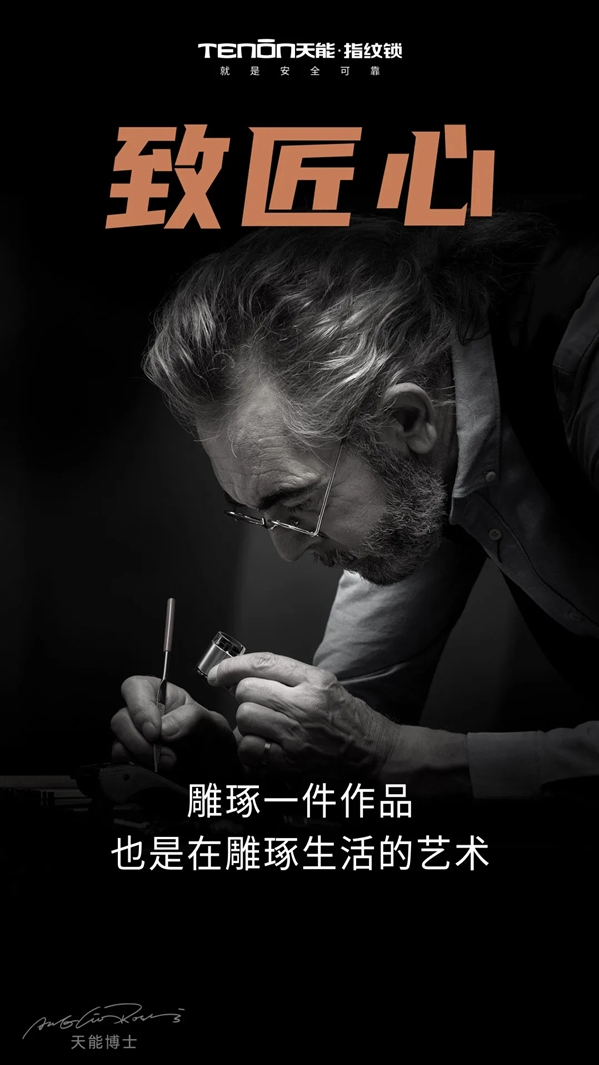 亚太天能智能锁携手国际创意大师 科技缔造艺术生活
