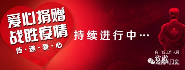 富奥斯门窗工厂直播抢购会即将举行