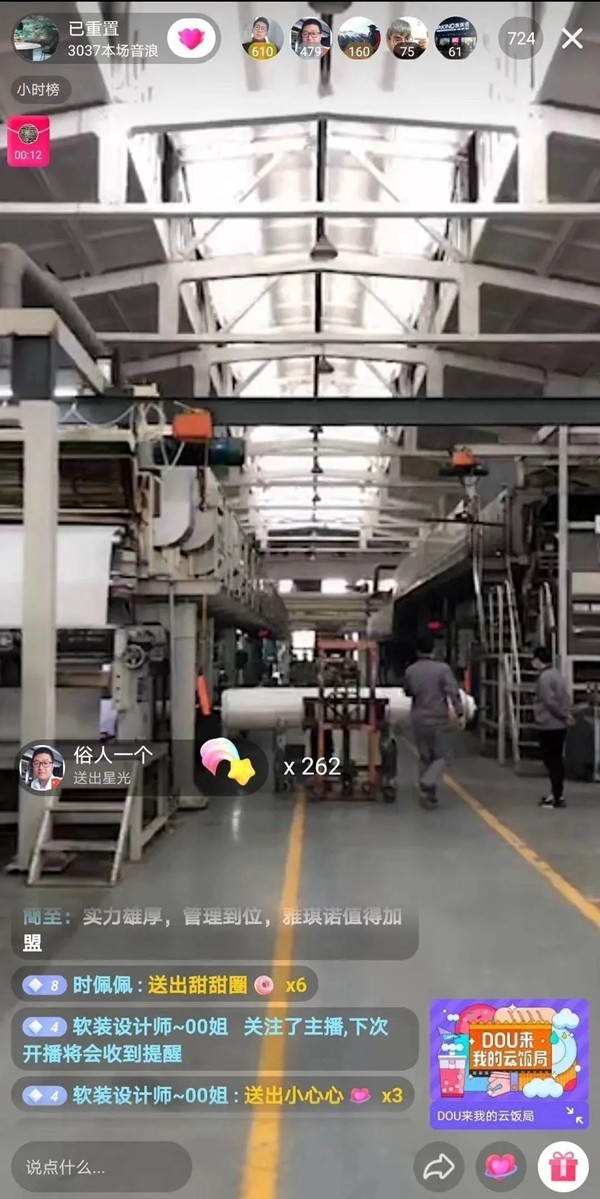 雅琪诺×抖音 带你足不出户看工厂
