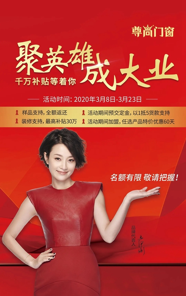 尊尚门窗加盟招商活动圆满成功 千万补贴等你来