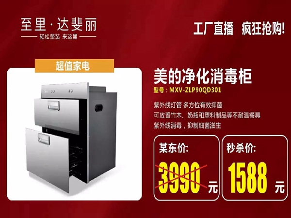 达斐丽全屋定制:成交1513单!“开工盛典”暨工厂直播抢购夜落下帷幕 达斐丽全屋定制:成交1513单!“开工盛典”暨工厂直播抢购夜落下帷幕