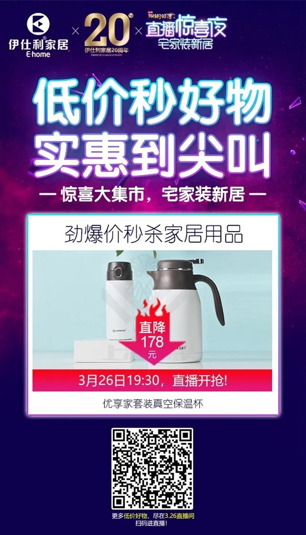 伊仕利家居:惊喜大“集市” 宅家装新居 超多家装干货、秒杀、抽奖、底价购等你来 伊仕利家居:惊喜大“集市” 宅家装新居 超多家装干货、秒杀、抽奖、底价购等你来