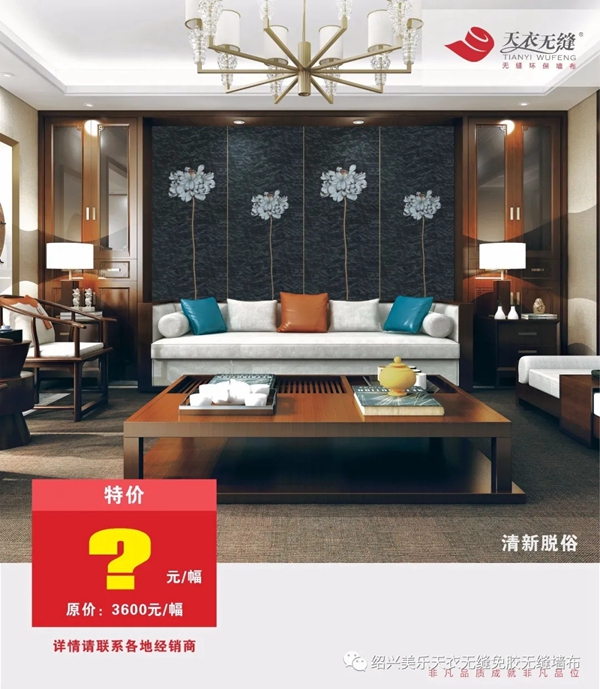 天衣无缝墙布3.15品牌工厂直供惠正式启动