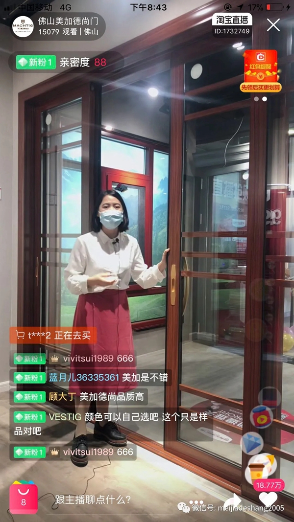 美加德尚门窗工厂15周年狂欢直播活动圆满收官