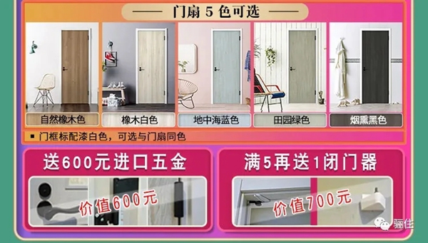 骊住木门：家装节预售 扮靓美居又迎好时节