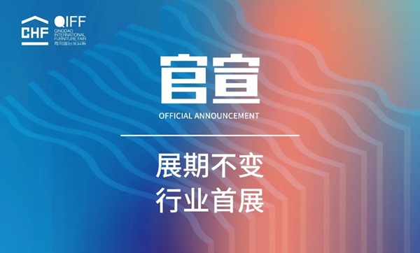 济南展、青岛展展期不变,5月疫情后第一展即将开启!