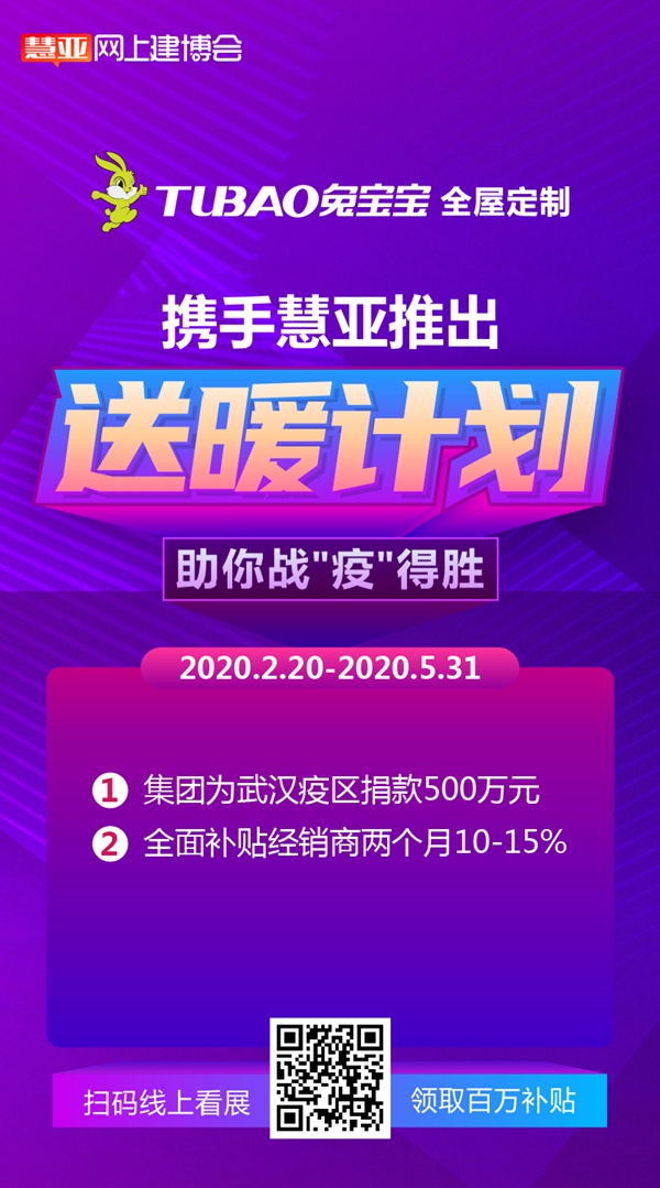 慧亚网上建博会|品牌馆有多好逛？来品牌馆让兔宝宝全屋定制告诉你！