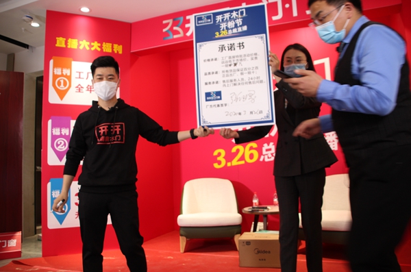 开开木门：“总裁直播”圆满收官
